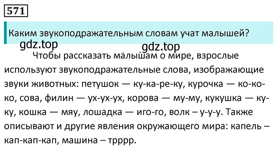 Решение 5. номер 571 (страница 112) гдз по русскому языку 7 класс Ладыженская, Баранов, учебник 2 часть