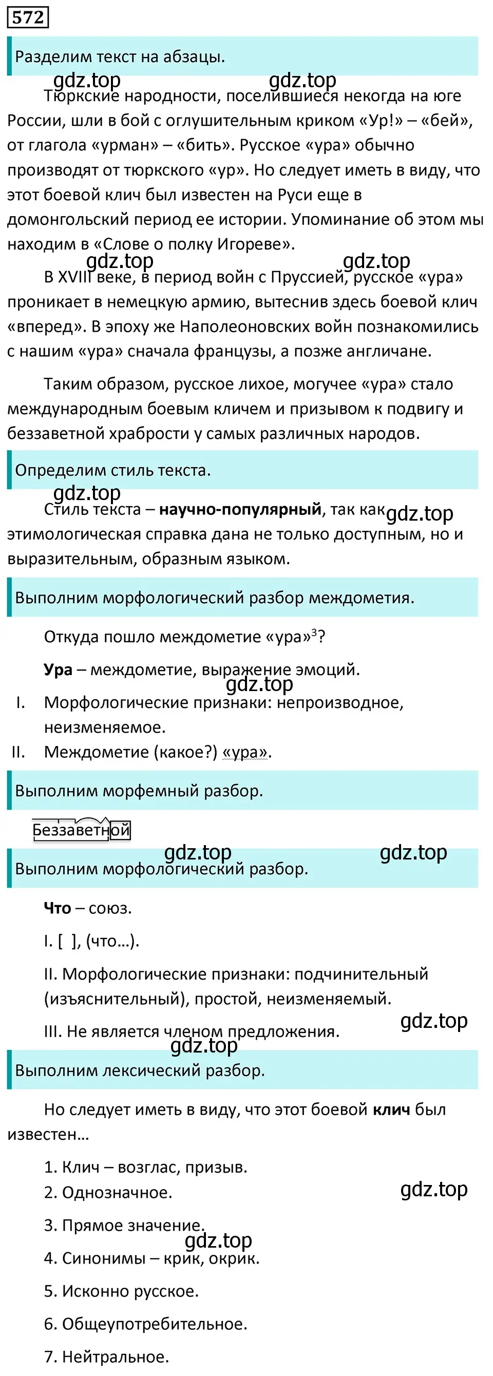 Решение 5. номер 572 (страница 113) гдз по русскому языку 7 класс Ладыженская, Баранов, учебник 2 часть