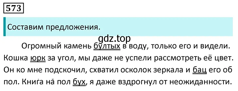 Решение 5. номер 573 (страница 113) гдз по русскому языку 7 класс Ладыженская, Баранов, учебник 2 часть