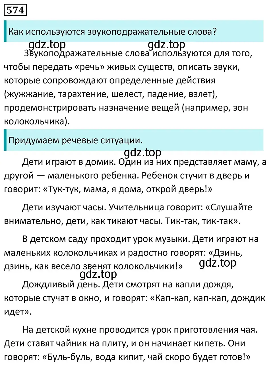 Решение 5. номер 574 (страница 113) гдз по русскому языку 7 класс Ладыженская, Баранов, учебник 2 часть