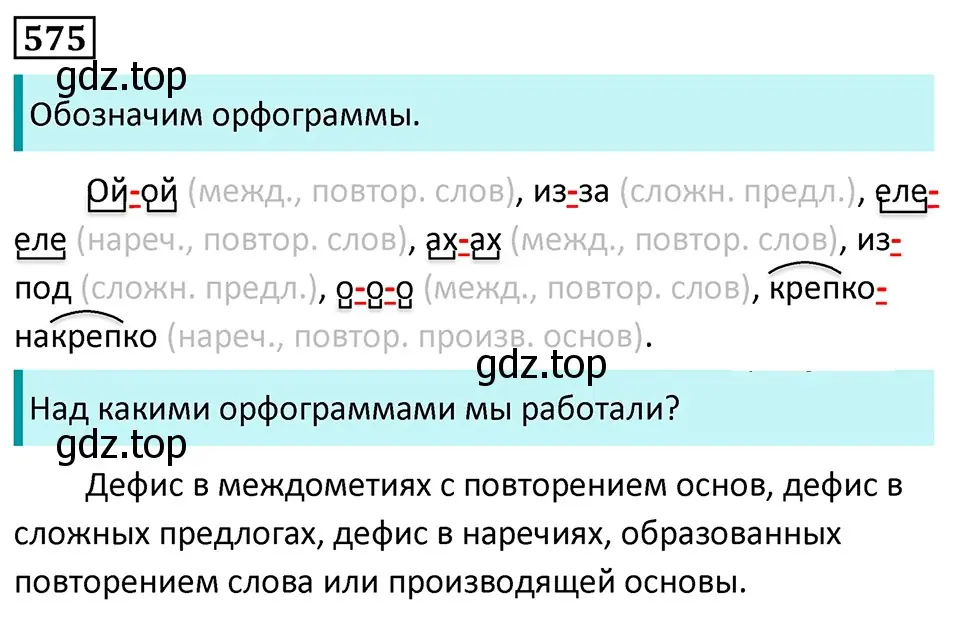 Решение 5. номер 575 (страница 114) гдз по русскому языку 7 класс Ладыженская, Баранов, учебник 2 часть