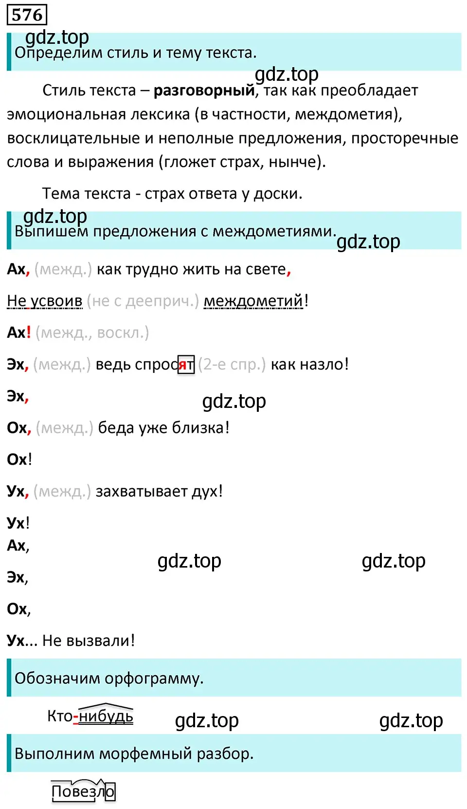 Решение 5. номер 576 (страница 114) гдз по русскому языку 7 класс Ладыженская, Баранов, учебник 2 часть