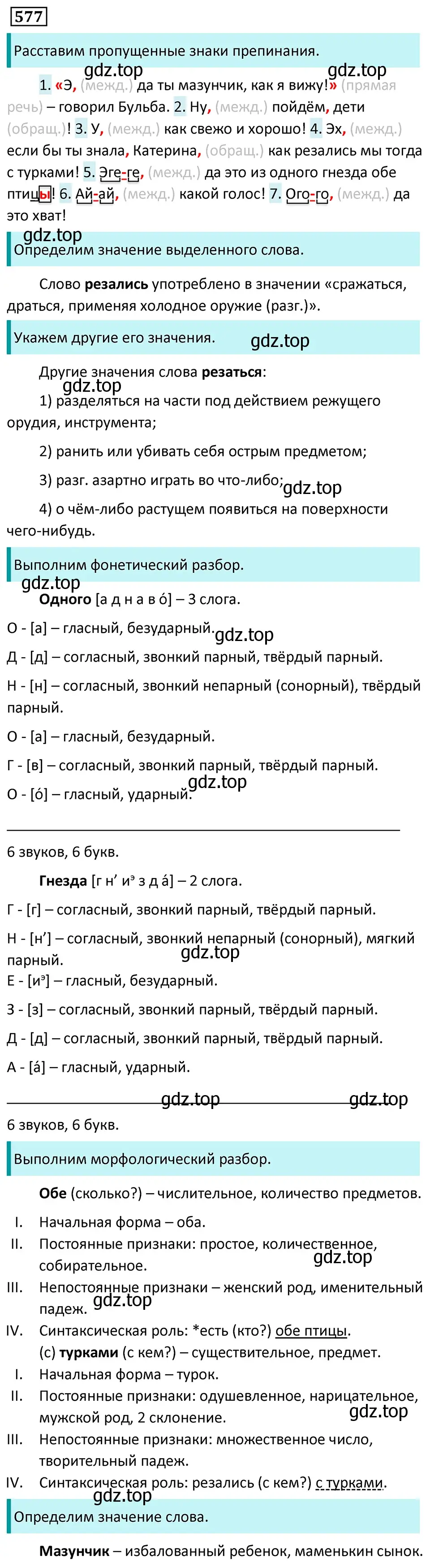 Решение 5. номер 577 (страница 115) гдз по русскому языку 7 класс Ладыженская, Баранов, учебник 2 часть