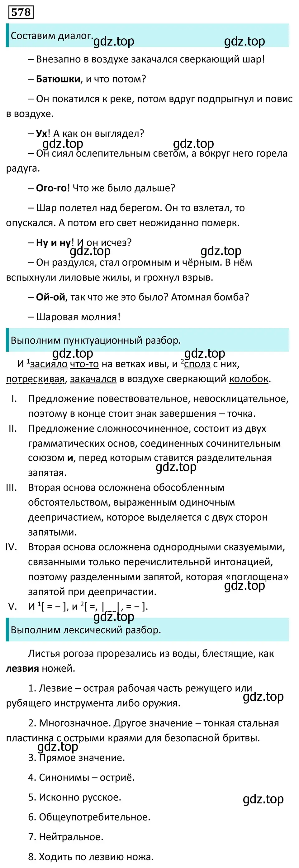 Решение 5. номер 578 (страница 115) гдз по русскому языку 7 класс Ладыженская, Баранов, учебник 2 часть