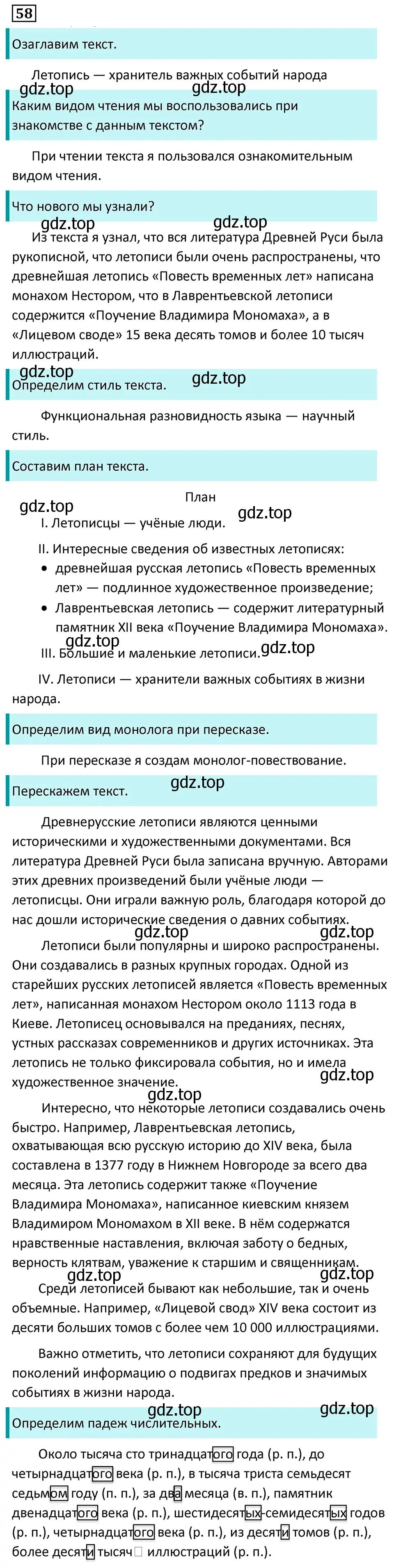 Решение 5. номер 58 (страница 31) гдз по русскому языку 7 класс Ладыженская, Баранов, учебник 1 часть