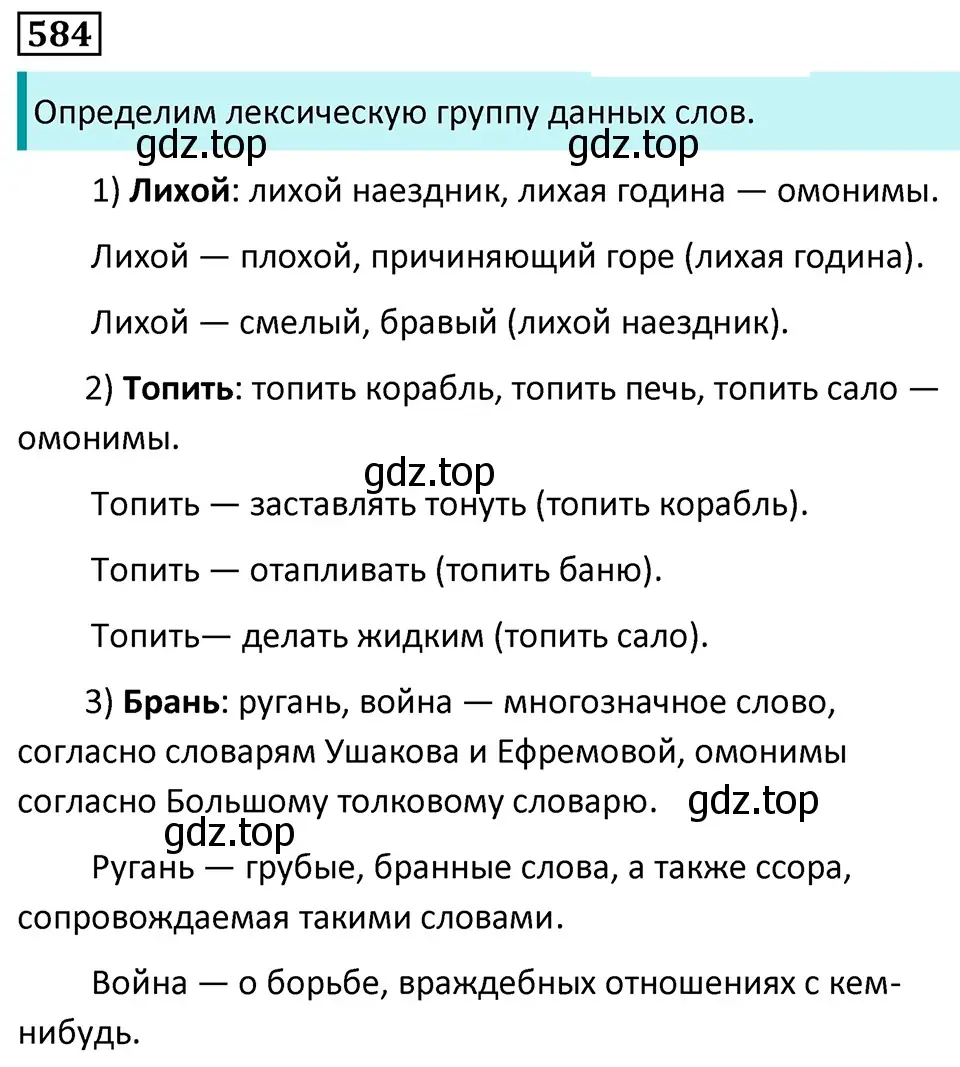 Решение 5. номер 584 (страница 118) гдз по русскому языку 7 класс Ладыженская, Баранов, учебник 2 часть