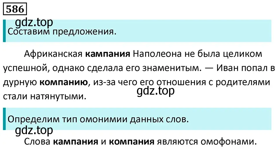 Решение 5. номер 586 (страница 118) гдз по русскому языку 7 класс Ладыженская, Баранов, учебник 2 часть