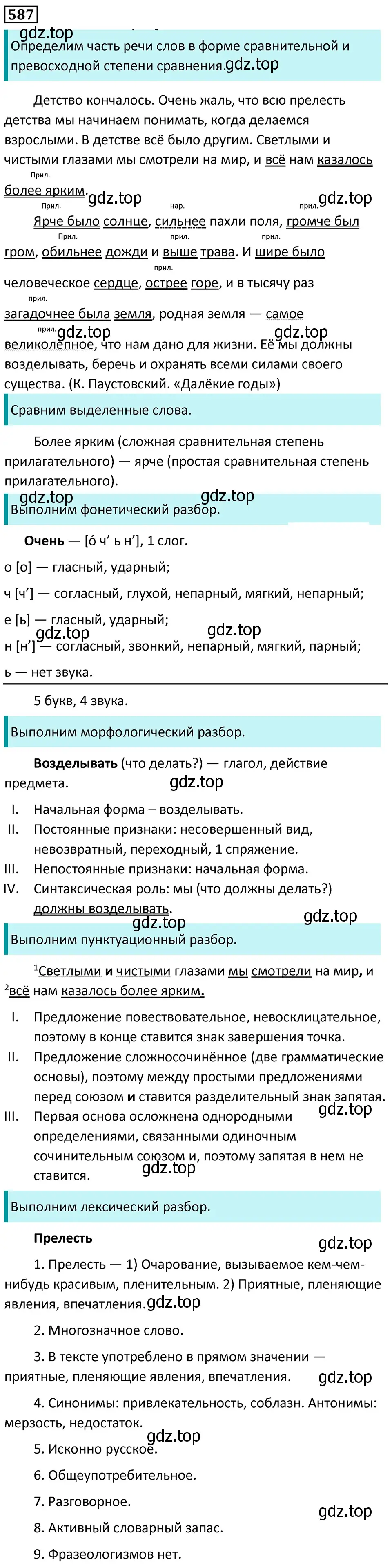 Решение 5. номер 587 (страница 118) гдз по русскому языку 7 класс Ладыженская, Баранов, учебник 2 часть