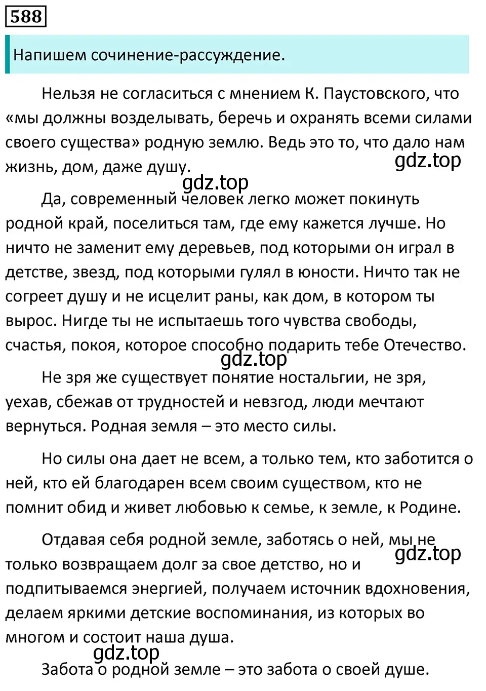 Решение 5. номер 588 (страница 119) гдз по русскому языку 7 класс Ладыженская, Баранов, учебник 2 часть