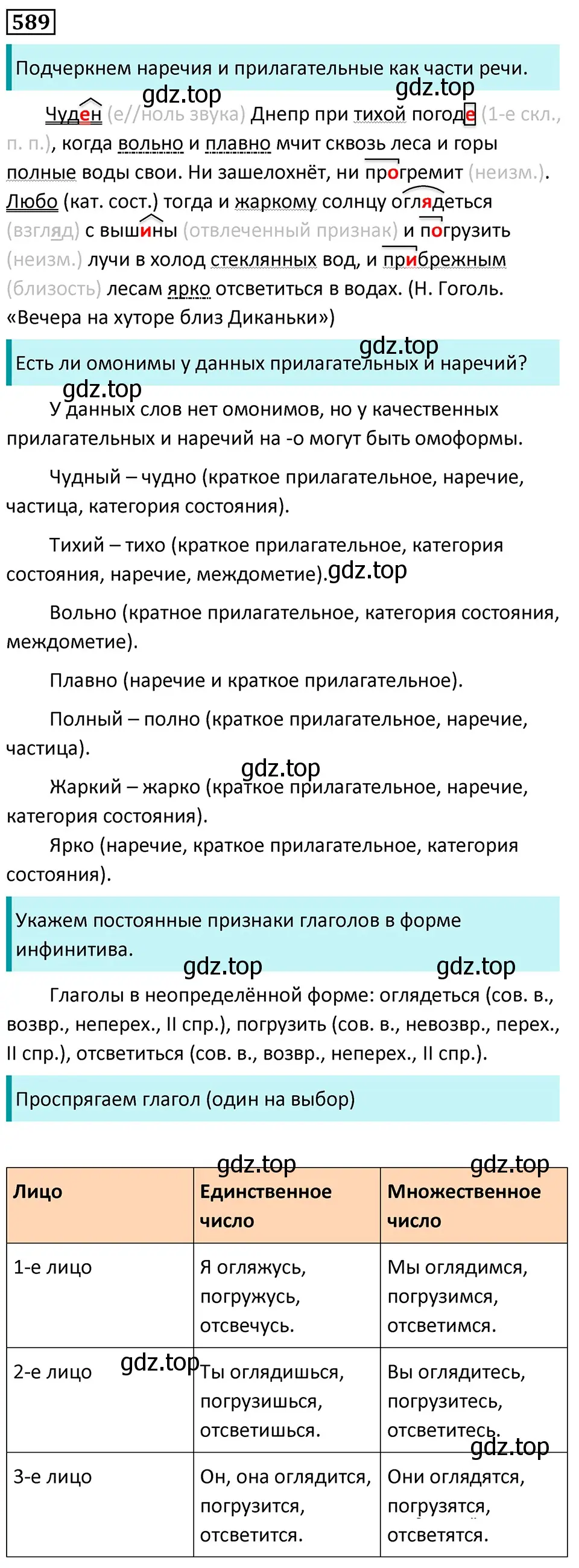 Решение 5. номер 589 (страница 119) гдз по русскому языку 7 класс Ладыженская, Баранов, учебник 2 часть