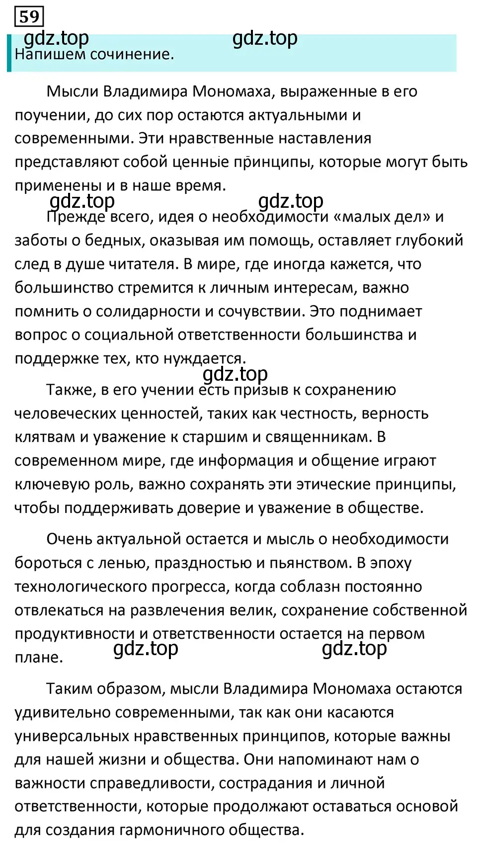 Решение 5. номер 59 (страница 32) гдз по русскому языку 7 класс Ладыженская, Баранов, учебник 1 часть