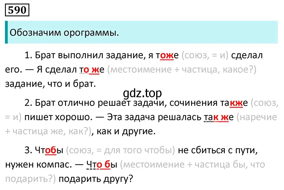 Решение 5. номер 590 (страница 120) гдз по русскому языку 7 класс Ладыженская, Баранов, учебник 2 часть