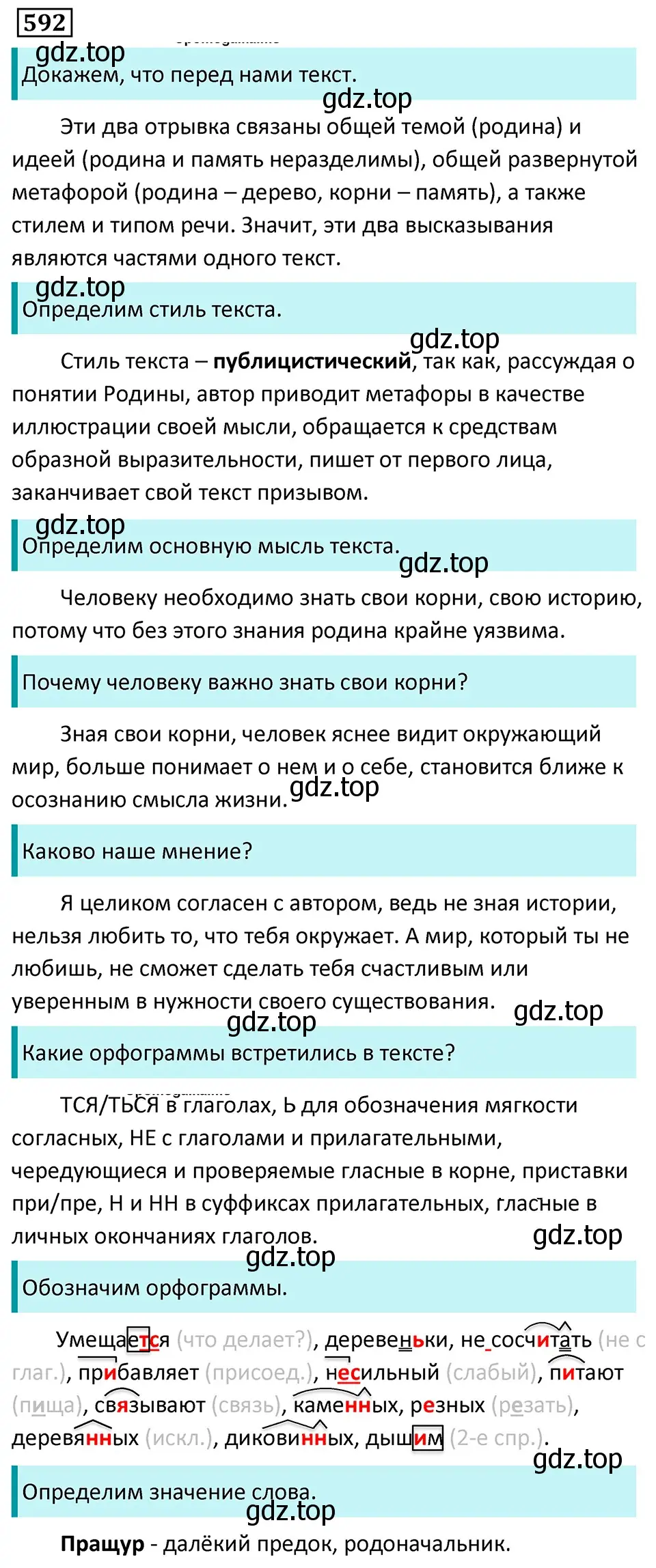 Решение 5. номер 592 (страница 122) гдз по русскому языку 7 класс Ладыженская, Баранов, учебник 2 часть