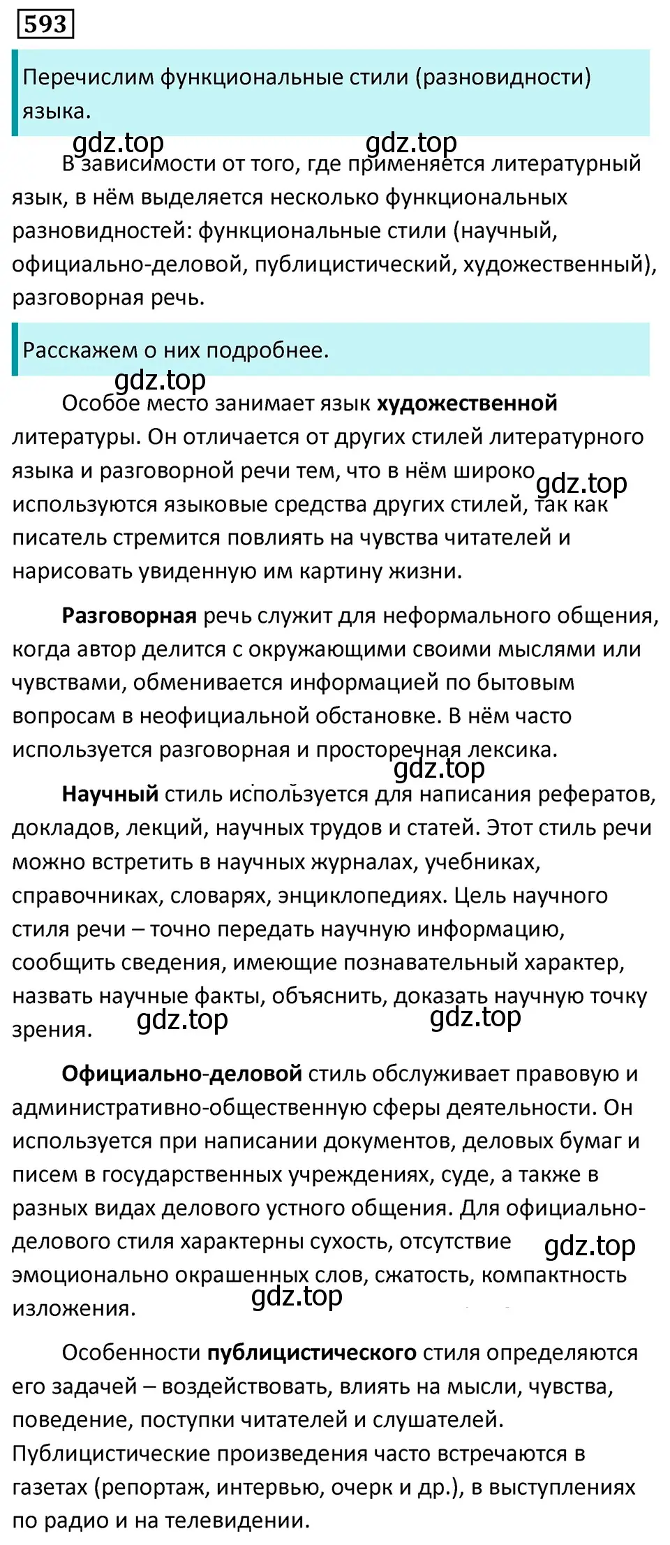 Решение 5. номер 593 (страница 123) гдз по русскому языку 7 класс Ладыженская, Баранов, учебник 2 часть