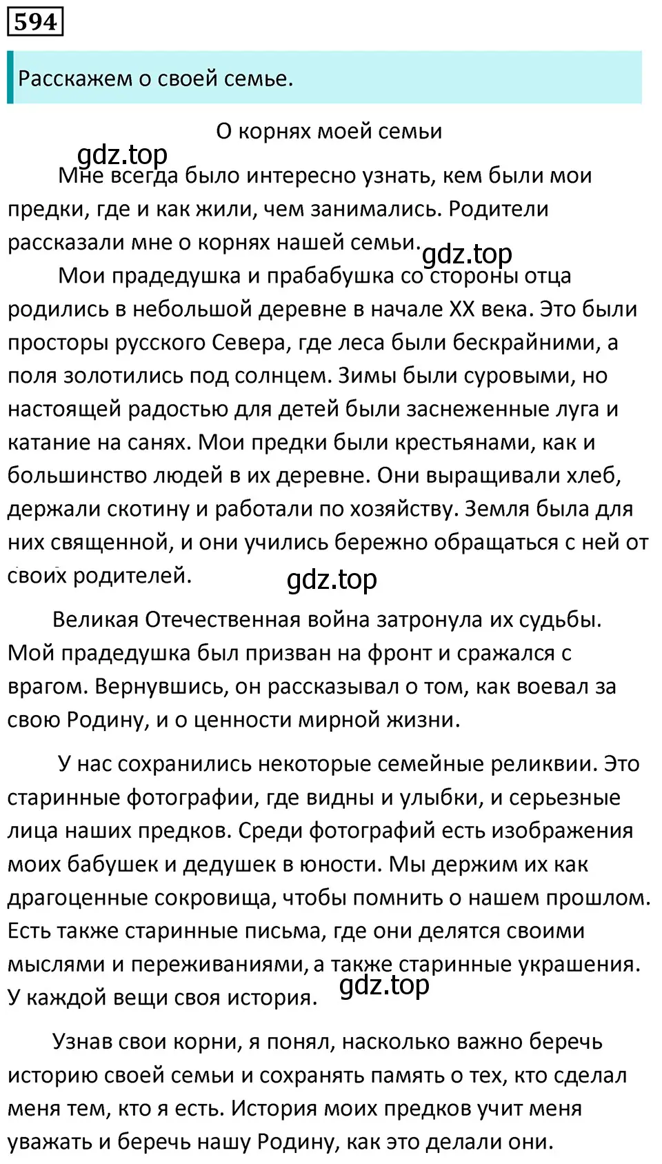 Решение 5. номер 594 (страница 123) гдз по русскому языку 7 класс Ладыженская, Баранов, учебник 2 часть