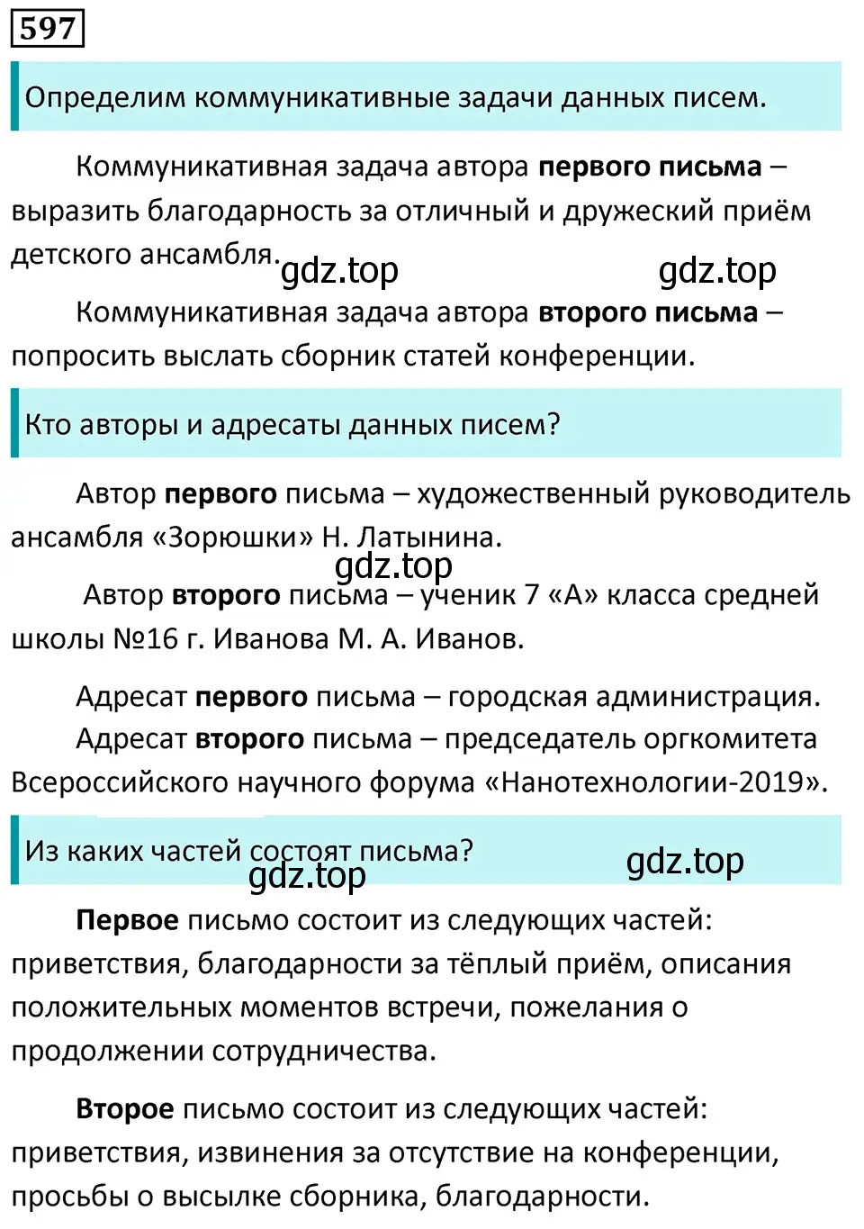 Решение 5. номер 597 (страница 124) гдз по русскому языку 7 класс Ладыженская, Баранов, учебник 2 часть