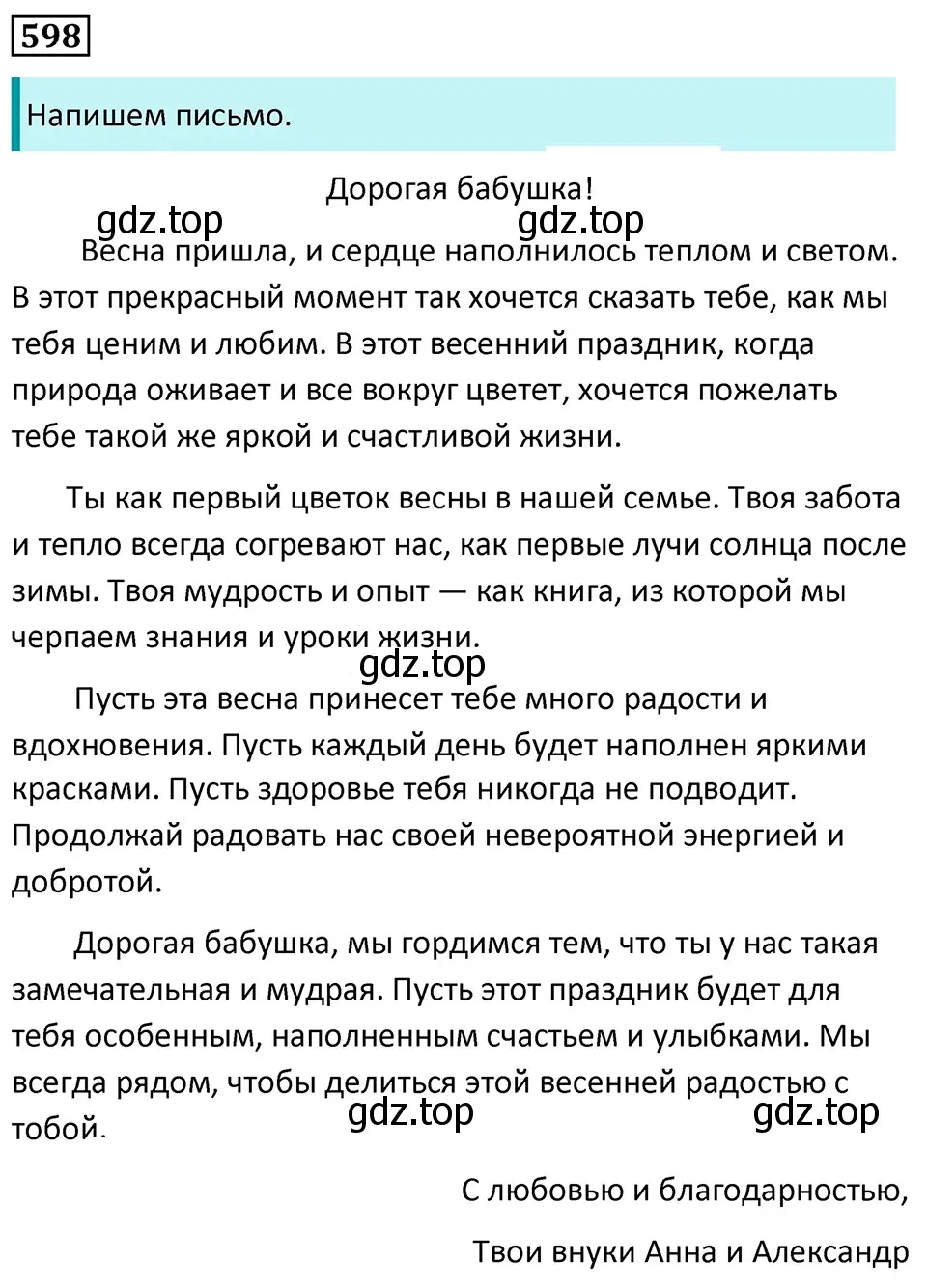 Решение 5. номер 598 (страница 125) гдз по русскому языку 7 класс Ладыженская, Баранов, учебник 2 часть