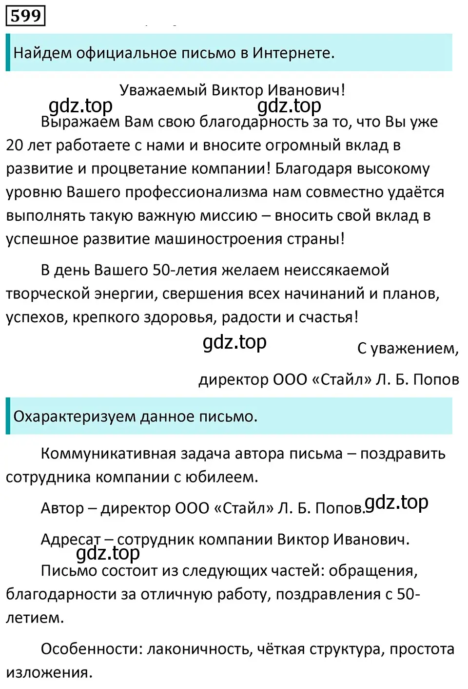 Решение 5. номер 599 (страница 125) гдз по русскому языку 7 класс Ладыженская, Баранов, учебник 2 часть