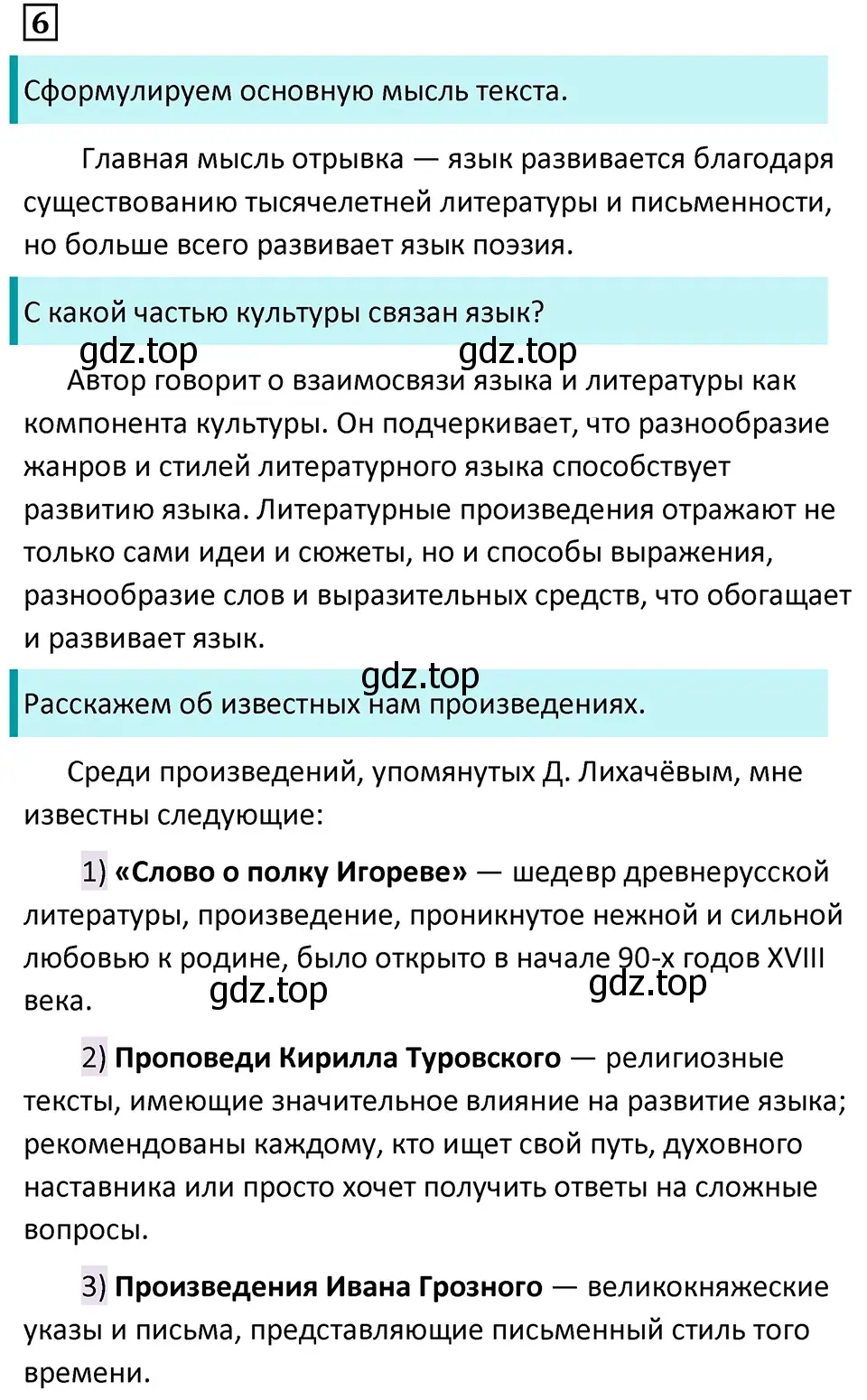 Решение 5. номер 6 (страница 7) гдз по русскому языку 7 класс Ладыженская, Баранов, учебник 1 часть