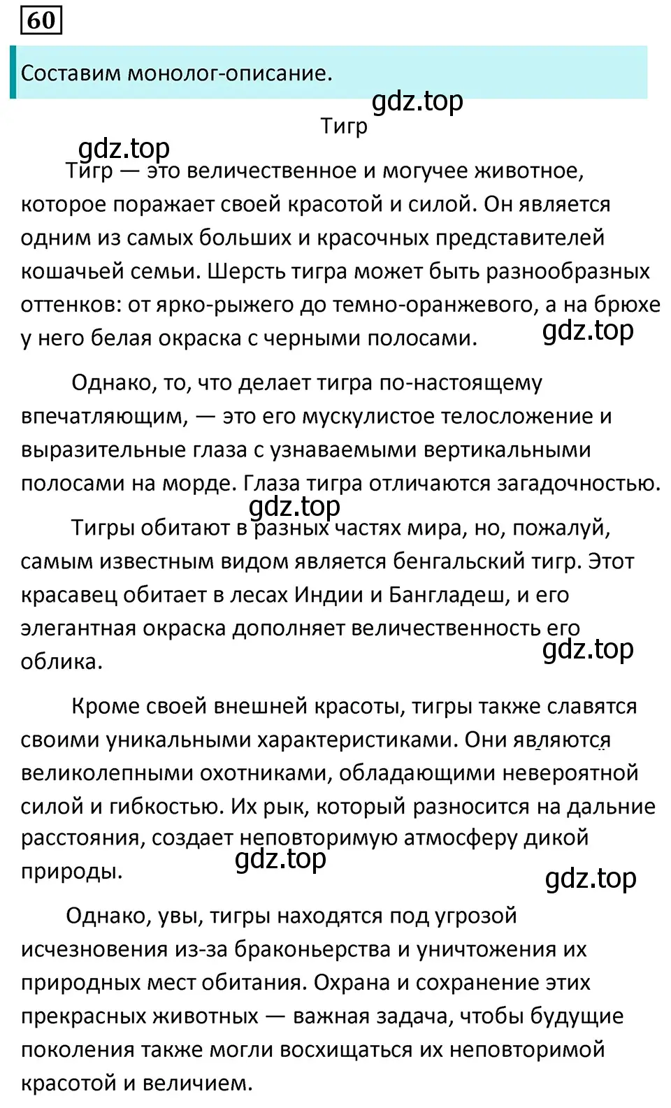 Решение 5. номер 60 (страница 32) гдз по русскому языку 7 класс Ладыженская, Баранов, учебник 1 часть