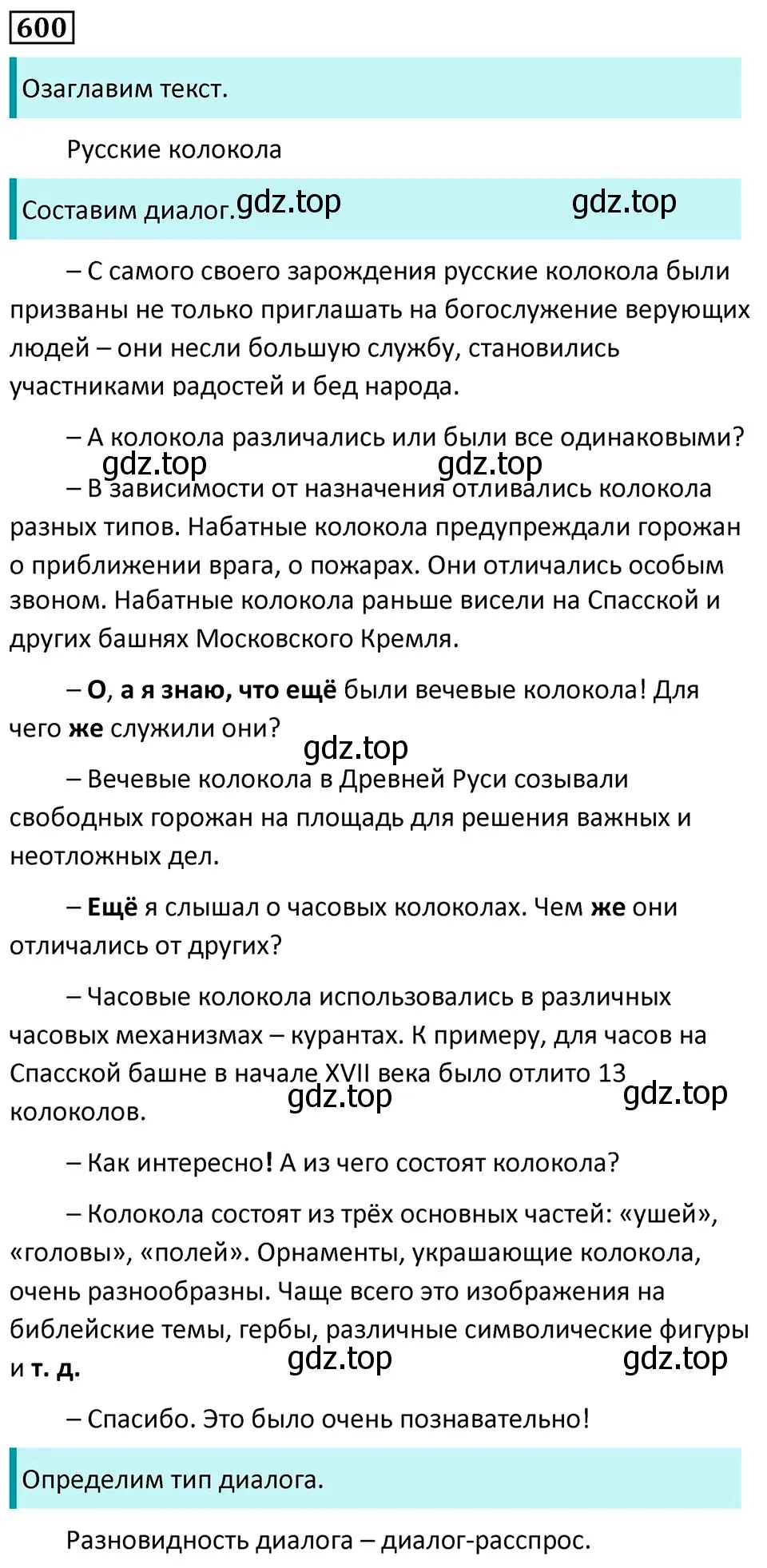 Решение 5. номер 600 (страница 125) гдз по русскому языку 7 класс Ладыженская, Баранов, учебник 2 часть