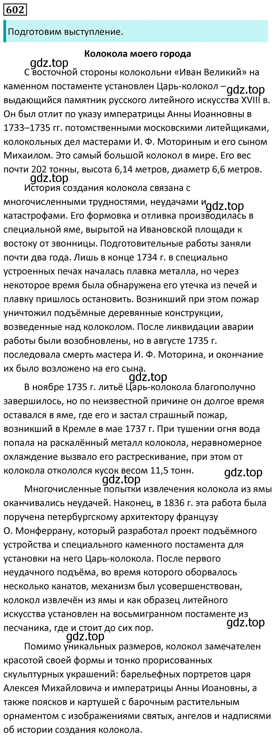 Решение 5. номер 602 (страница 126) гдз по русскому языку 7 класс Ладыженская, Баранов, учебник 2 часть