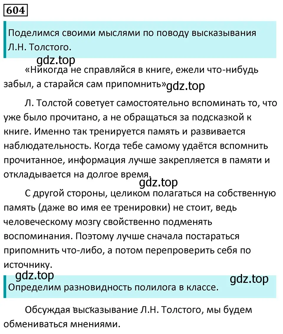 Решение 5. номер 604 (страница 126) гдз по русскому языку 7 класс Ладыженская, Баранов, учебник 2 часть