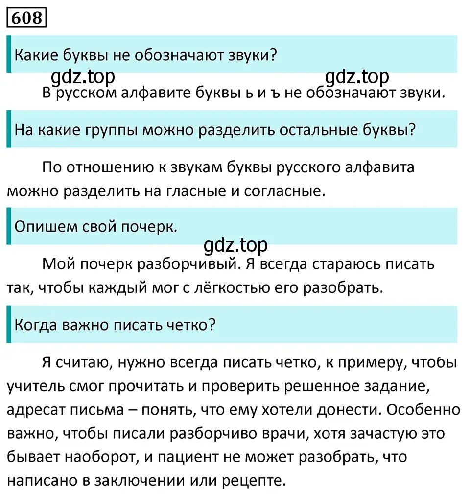 Решение 5. номер 608 (страница 127) гдз по русскому языку 7 класс Ладыженская, Баранов, учебник 2 часть