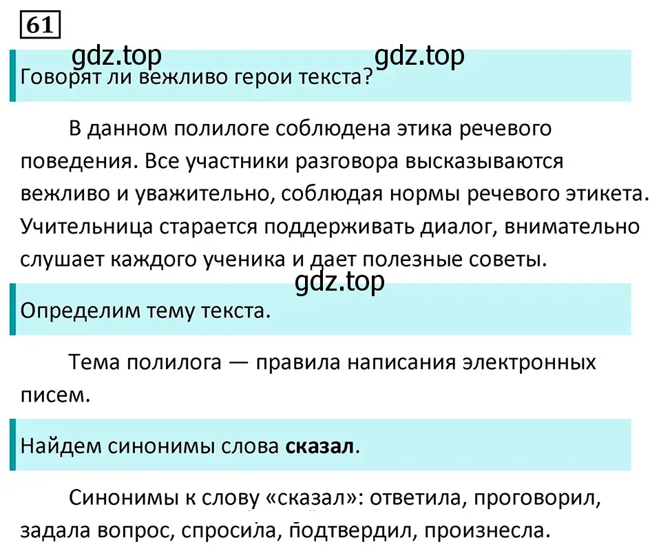 Решение 5. номер 61 (страница 33) гдз по русскому языку 7 класс Ладыженская, Баранов, учебник 1 часть