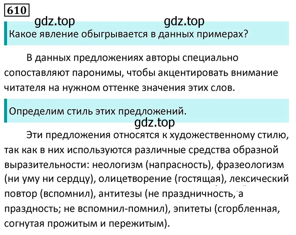 Решение 5. номер 610 (страница 129) гдз по русскому языку 7 класс Ладыженская, Баранов, учебник 2 часть