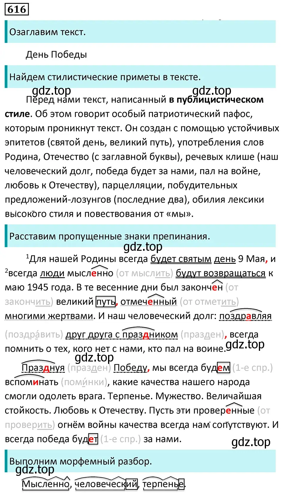 Решение 5. номер 616 (страница 132) гдз по русскому языку 7 класс Ладыженская, Баранов, учебник 2 часть