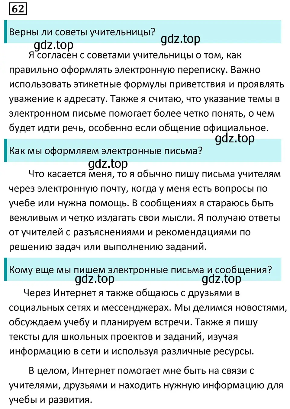 Решение 5. номер 62 (страница 34) гдз по русскому языку 7 класс Ладыженская, Баранов, учебник 1 часть