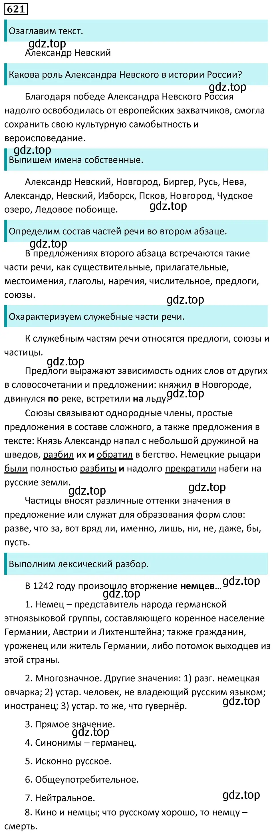 Решение 5. номер 621 (страница 134) гдз по русскому языку 7 класс Ладыженская, Баранов, учебник 2 часть