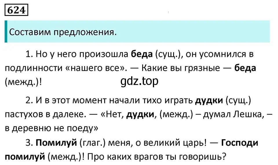 Решение 5. номер 624 (страница 136) гдз по русскому языку 7 класс Ладыженская, Баранов, учебник 2 часть