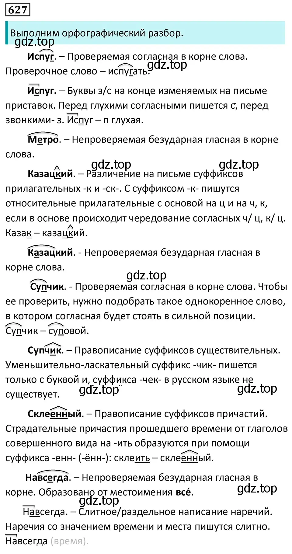 Решение 5. номер 627 (страница 140) гдз по русскому языку 7 класс Ладыженская, Баранов, учебник 2 часть