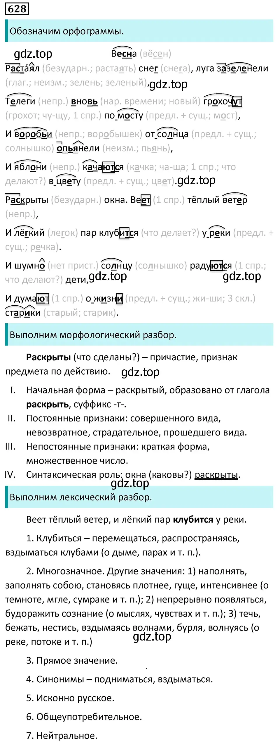 Решение 5. номер 628 (страница 140) гдз по русскому языку 7 класс Ладыженская, Баранов, учебник 2 часть