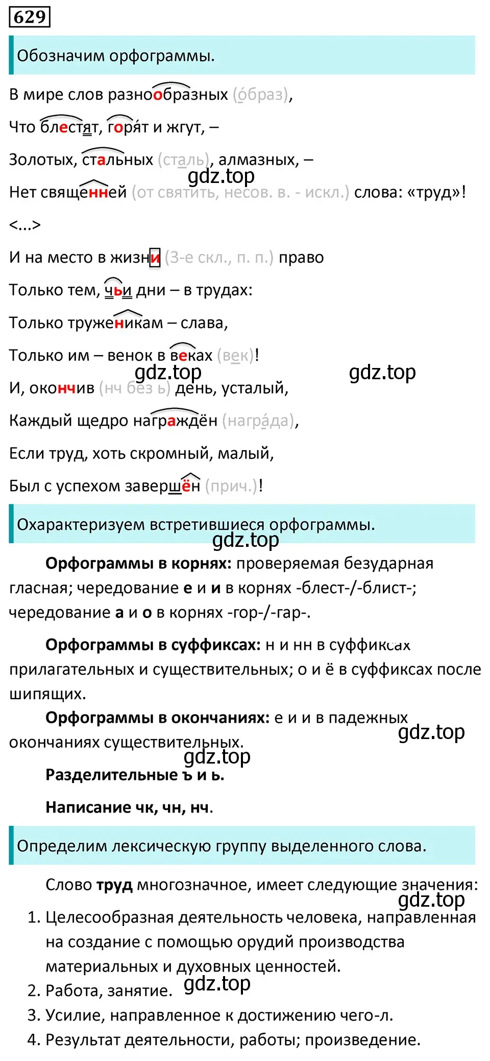 Решение 5. номер 629 (страница 140) гдз по русскому языку 7 класс Ладыженская, Баранов, учебник 2 часть