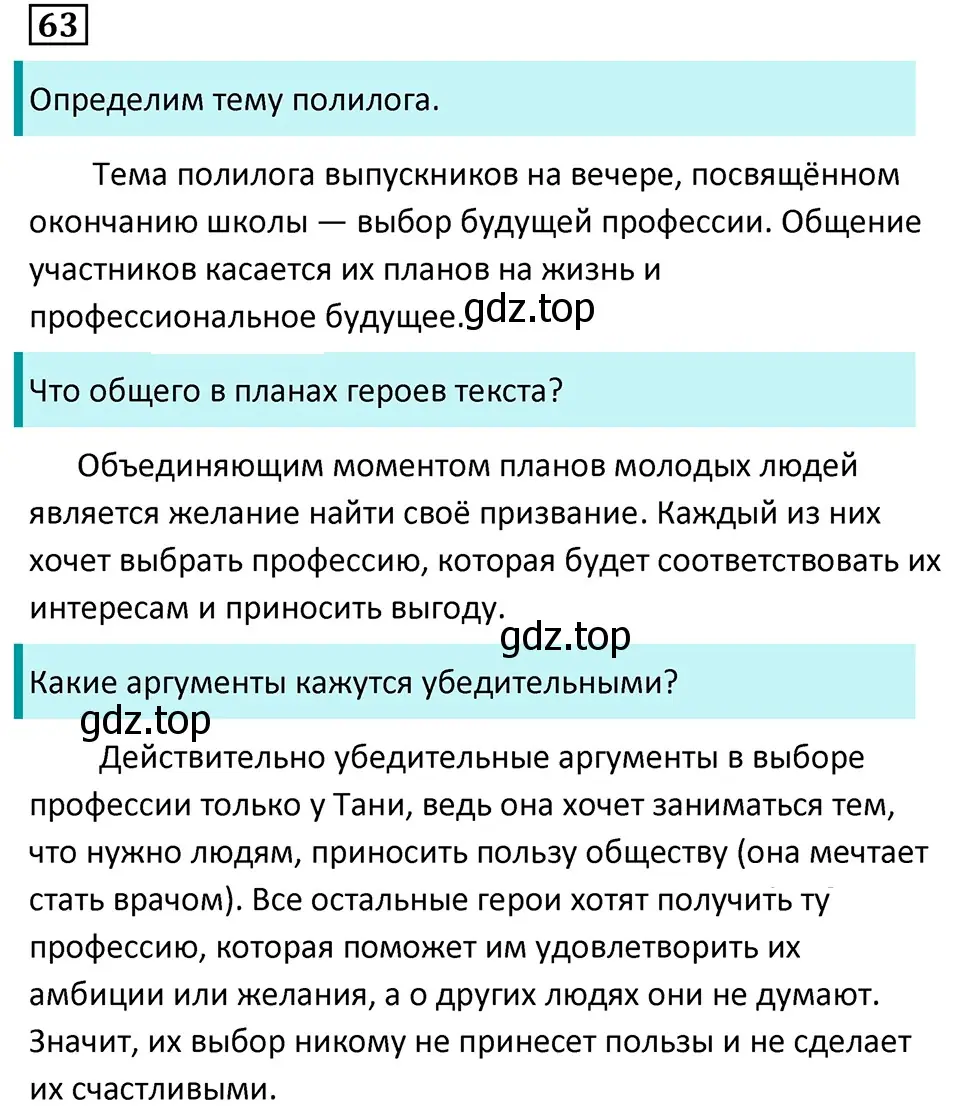 Решение 5. номер 63 (страница 34) гдз по русскому языку 7 класс Ладыженская, Баранов, учебник 1 часть