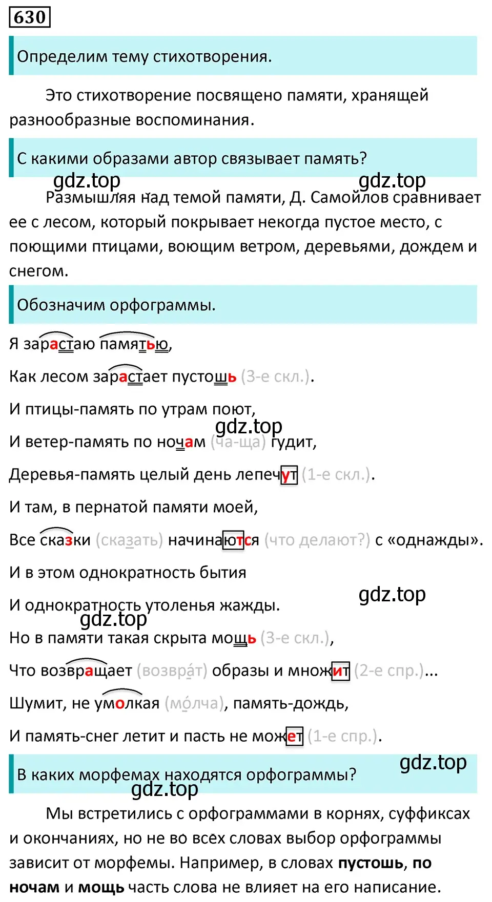 Решение 5. номер 630 (страница 141) гдз по русскому языку 7 класс Ладыженская, Баранов, учебник 2 часть