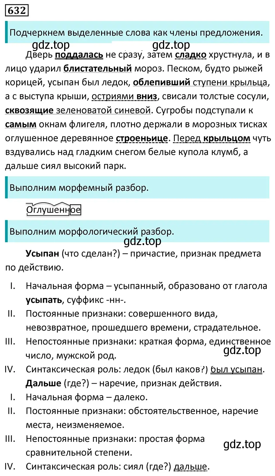 Решение 5. номер 632 (страница 142) гдз по русскому языку 7 класс Ладыженская, Баранов, учебник 2 часть