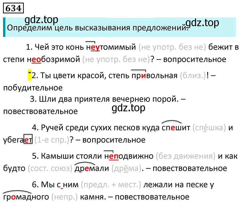 Решение 5. номер 634 (страница 143) гдз по русскому языку 7 класс Ладыженская, Баранов, учебник 2 часть