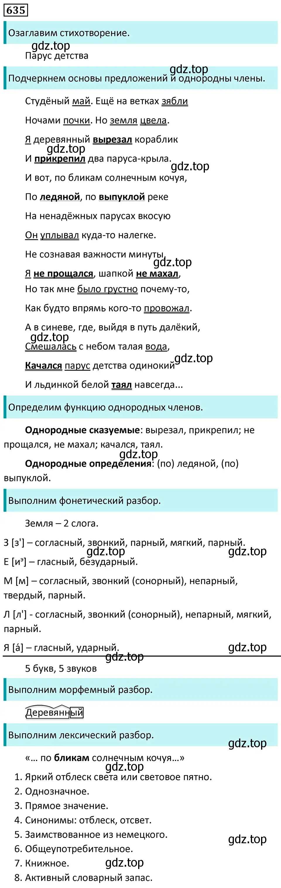 Решение 5. номер 635 (страница 143) гдз по русскому языку 7 класс Ладыженская, Баранов, учебник 2 часть