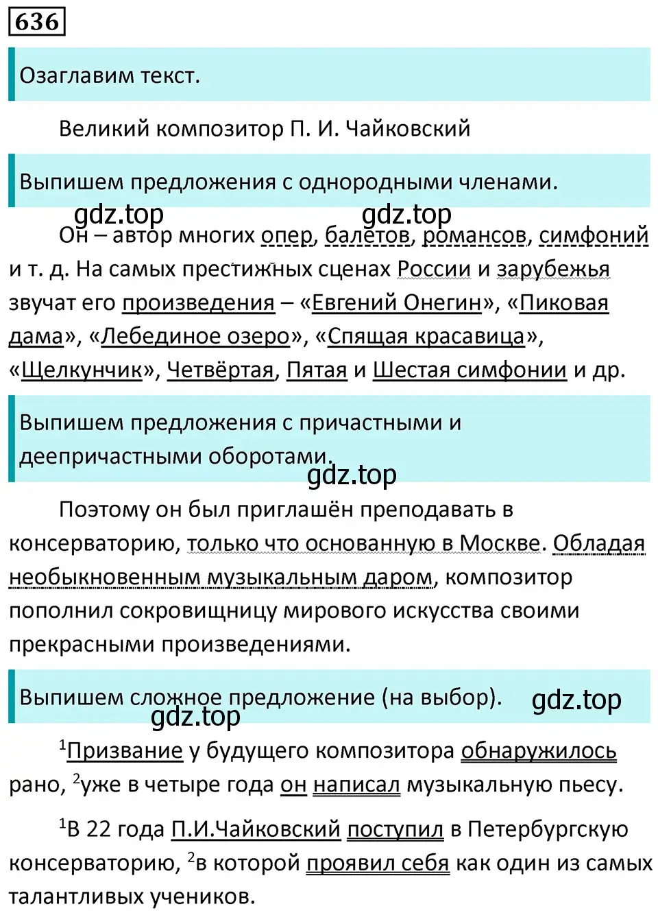 Решение 5. номер 636 (страница 144) гдз по русскому языку 7 класс Ладыженская, Баранов, учебник 2 часть