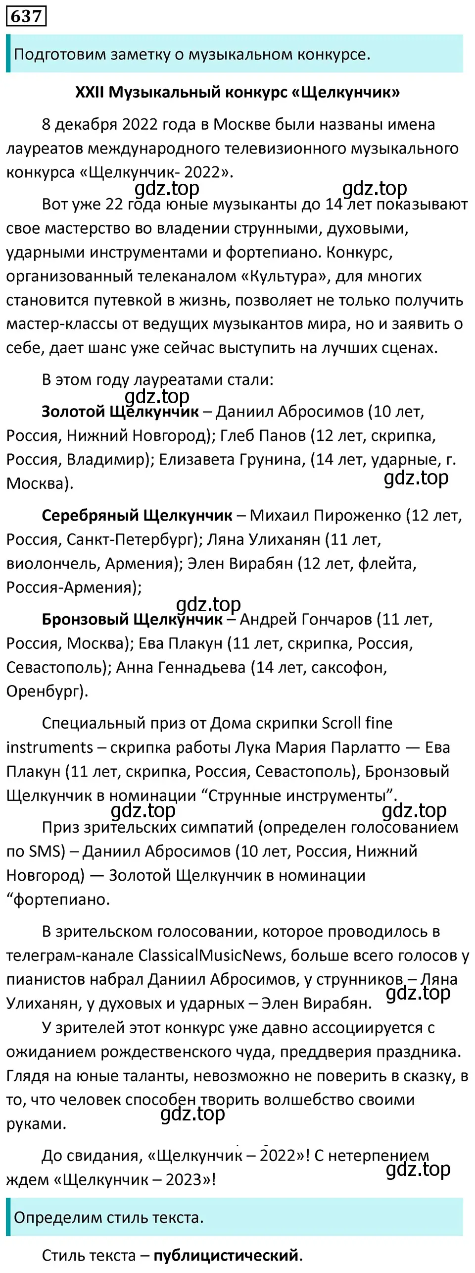 Решение 5. номер 637 (страница 145) гдз по русскому языку 7 класс Ладыженская, Баранов, учебник 2 часть