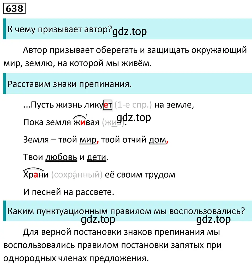 Решение 5. номер 638 (страница 145) гдз по русскому языку 7 класс Ладыженская, Баранов, учебник 2 часть