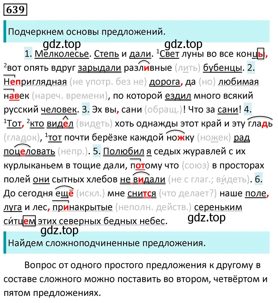 Решение 5. номер 639 (страница 146) гдз по русскому языку 7 класс Ладыженская, Баранов, учебник 2 часть