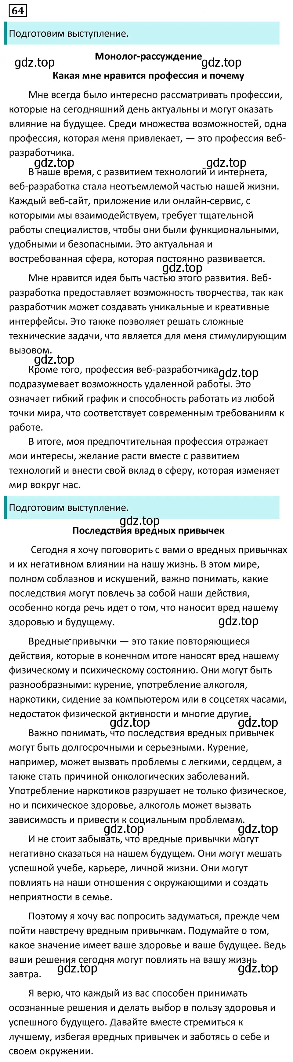 Решение 5. номер 64 (страница 35) гдз по русскому языку 7 класс Ладыженская, Баранов, учебник 1 часть