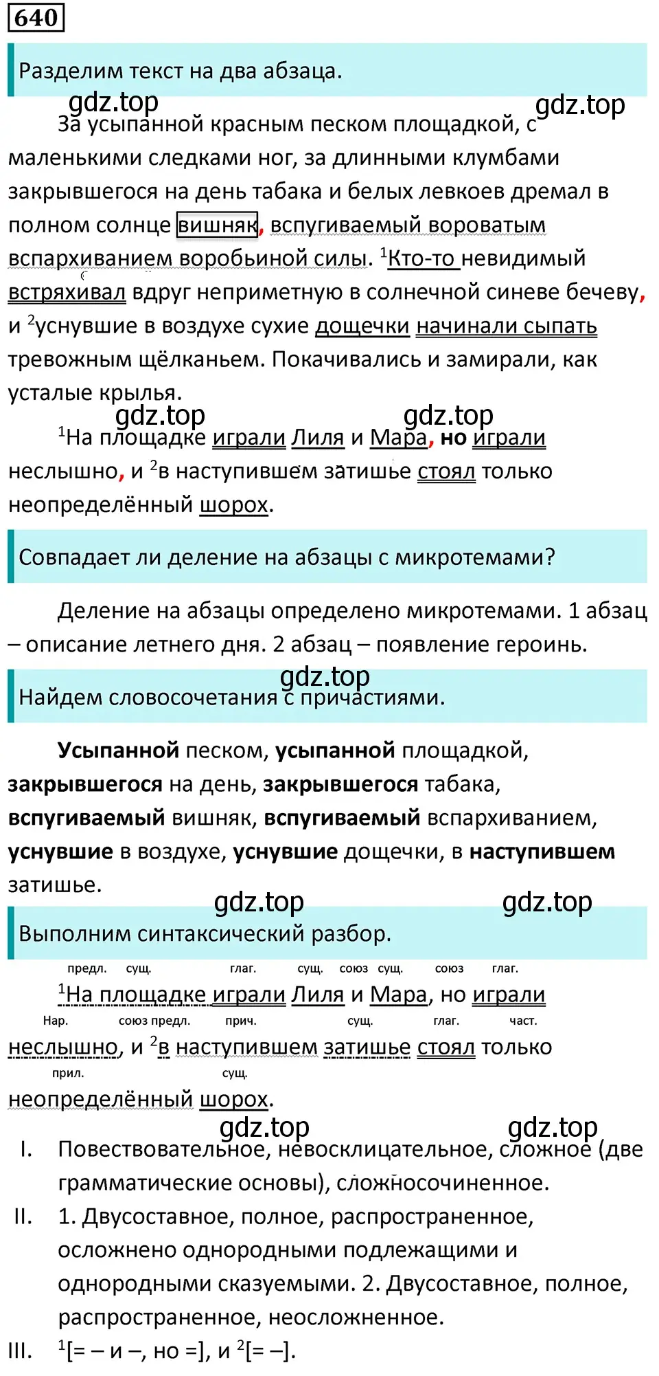 Решение 5. номер 640 (страница 146) гдз по русскому языку 7 класс Ладыженская, Баранов, учебник 2 часть