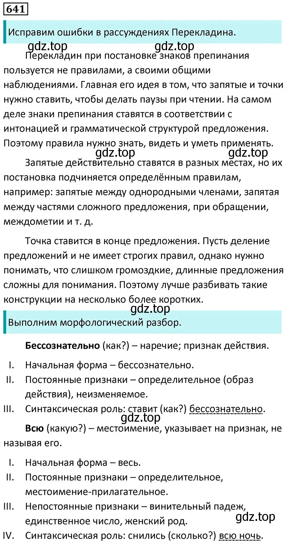 Решение 5. номер 641 (страница 146) гдз по русскому языку 7 класс Ладыженская, Баранов, учебник 2 часть