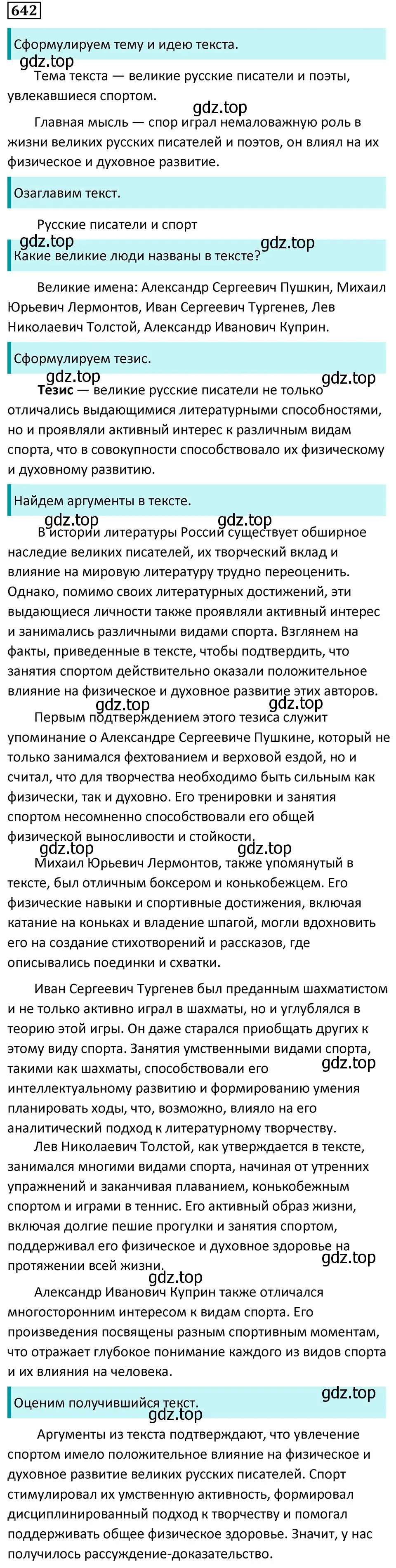 Решение 5. номер 642 (страница 147) гдз по русскому языку 7 класс Ладыженская, Баранов, учебник 2 часть